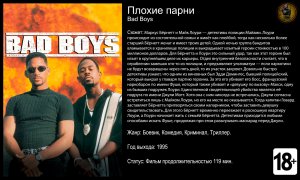 Плохие парни - трейлер 1995 FHD