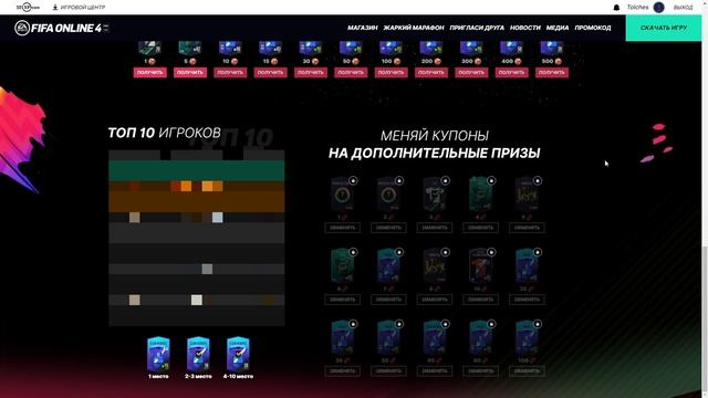 FIFA ONLINE 4 | НОВЫЙ ИВЕНТ - ЖАРКИЙ МАРАФОН | ОБЗОР смотреть онлайн