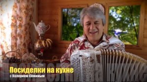 «Как взять себя в руки». Поёт Валерий Сёмин-группа «Белый день»