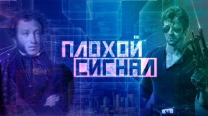 Хорошего дня! Плохой сигнал.mp4