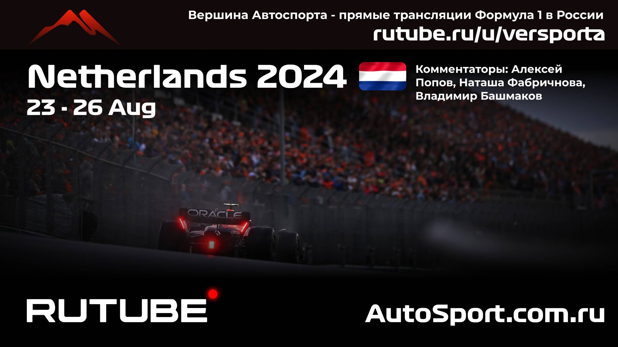 3 Третья Практика Гран При Нидерландов - 15 этап 2024 (Формула 1 - Ф1) Автогонки Гран При смотреть онлайн