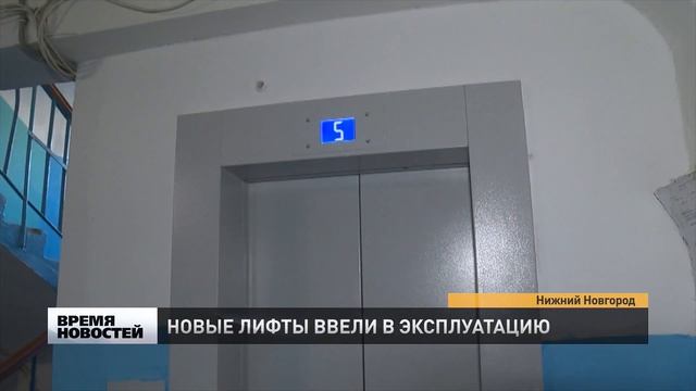Новые лифты в домах Автозаводского района смотреть онлайн