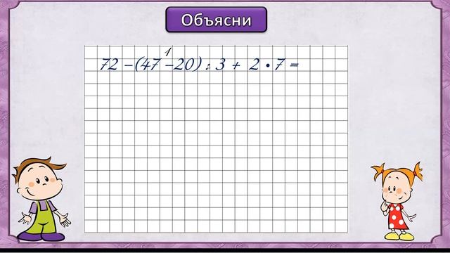 Математика_3 класс_Порядок действий смотреть онлайн