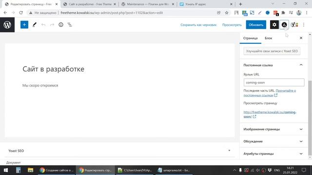 Сайт на обслуживании | Coming Soon Wordpress | Закрыть сайт на время разработки смотреть онлайн