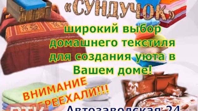 Реклама магазина "Сундучок" смотреть онлайн