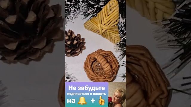 Ёлочные игрушки. Ёлочные украшения. Новогодние игрушки. Игрушки для детей. Плетеные эко игрушки смотреть онлайн