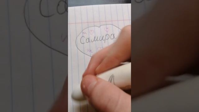 Какое ещё? Имя Самира смотреть онлайн
