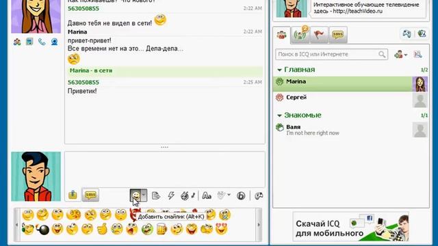 Окно беседы и доп. возможности переписки в Yandex ICQ (4/5) смотреть онлайн