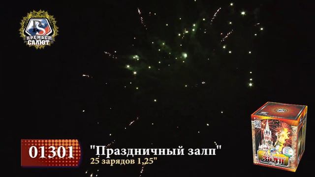 Батарея салютов "Праздничный залп" смотреть онлайн