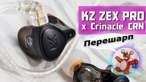 KZ ZEX PRO x Crinacle CRN обзор наушников