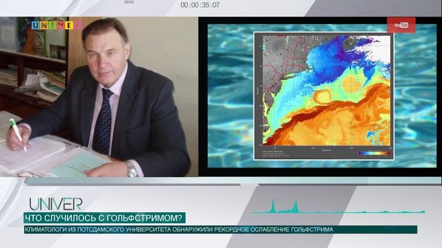 Что случилось с Гольфстримом? смотреть онлайн