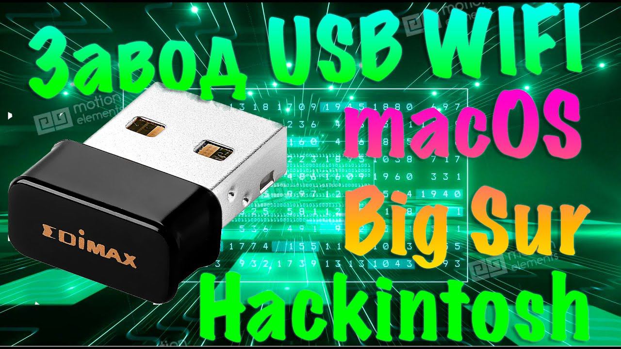 КАК ЗАВЕСТИ USB WIFI НА MACOS BIG SUR?! HACKINTOSH смотреть онлайн