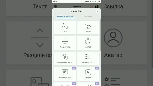 Инстаграм без ста грамм. Создаем на бесплатном Таплинке привлекательный аккаунт