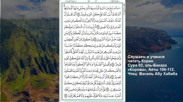 Коран. Сура аль Бакара 106 -112 аят смотреть онлайн