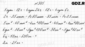 № 305 - Математика 4 класс 2 часть Моро