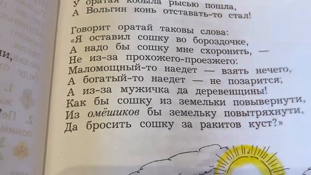 Чтение 4 кл: Вольга и Микула/Былина/ в сокр/18.09.22 смотреть онлайн