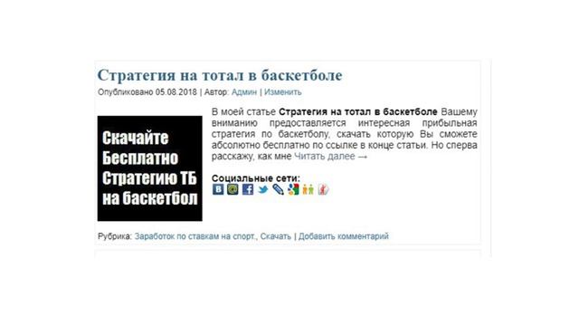 Стратегия на тотал в баскетболе смотреть онлайн