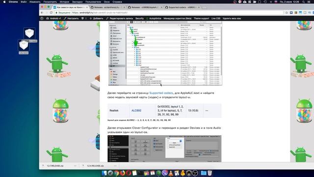Как завести звук на Хакинтош?