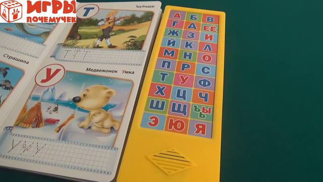 Игры Почемучек - "Азбука мультяшек" смотреть онлайн