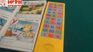 Игры Почемучек - «Азбука мультяшек»