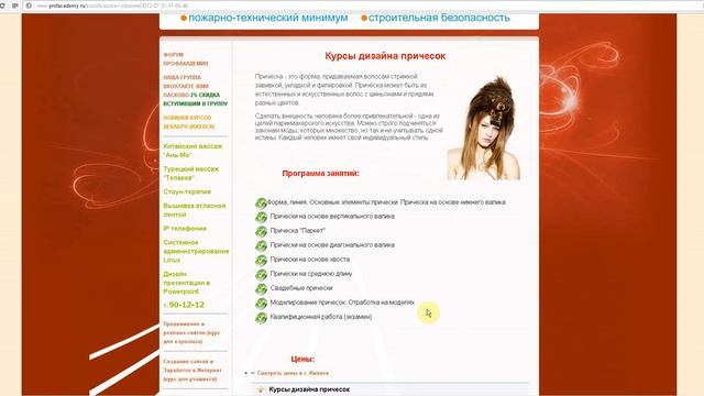 КАЧЕСТВЕННЫЕ КУРСЫ Дизайн причёсок от ПРОФАКАДЕМИЯ.РФ смотреть онлайн