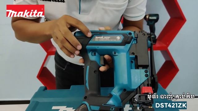 Makita Cordless Stapler 18V , 4mm [ Model : DST421ZK ] / ម៉ូទ័របាញ់គ្រាប់កិប смотреть онлайн