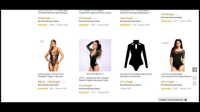 Боди женское. Купить боди женское в интернет магазине Алиэкспресс недорого смотреть онлайн