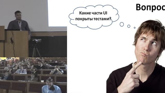 А вы знаете что тестируют ваши тесты? (Николай Алименков, SQADays-11)