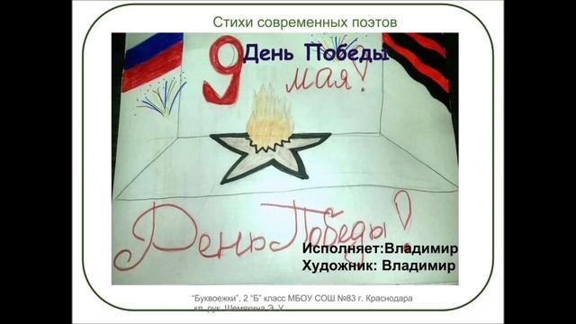 Стихи современных поэтов_День Победы смотреть онлайн