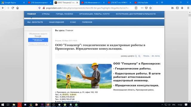 ООО "Геоцентр": геодезические и кадастровые работы в Приозерске. Юридические консультации. смотреть онлайн