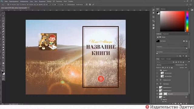 Как сделать макет обложки книги. Урок 3 смотреть онлайн