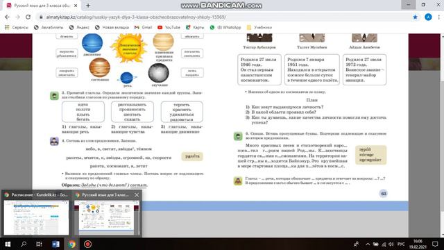 русский язык 2ч.22.02.2021 смотреть онлайн