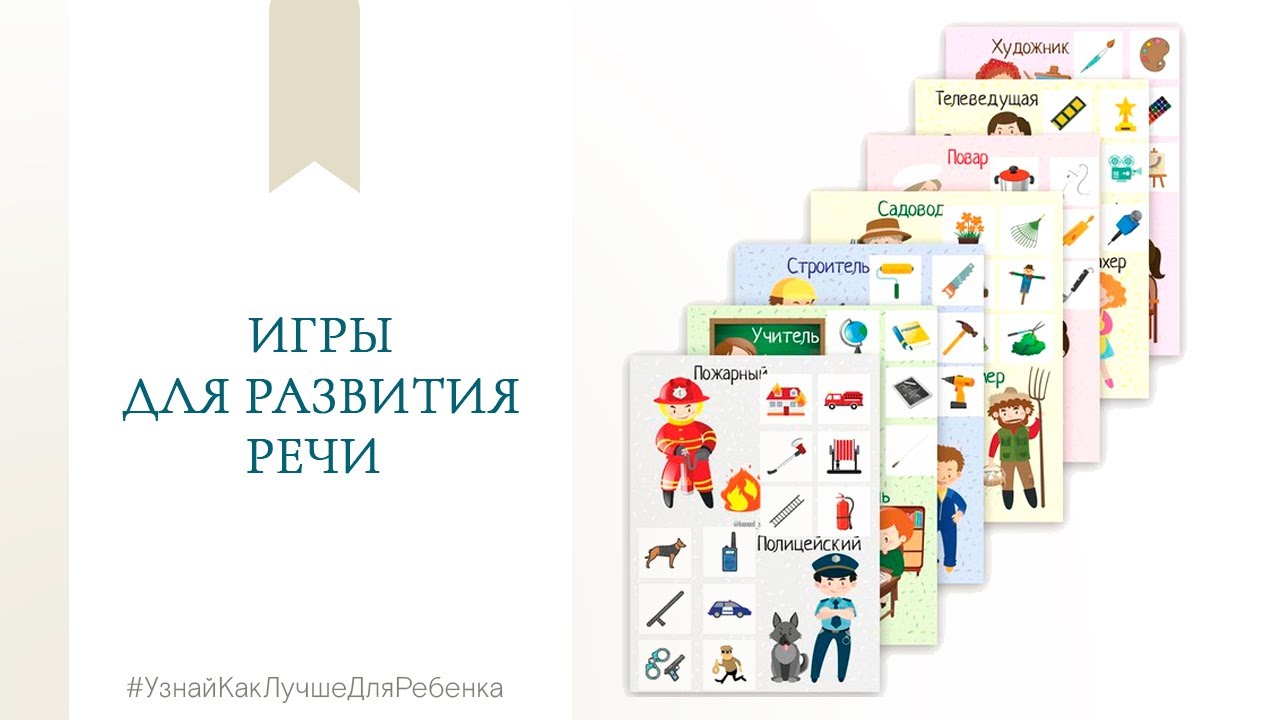 Игры для развития речи. Валентина Паевская смотреть онлайн