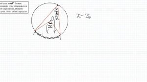 Центральный угол на 48° больше острого вписанного угла