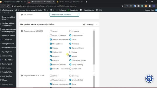 1. Настройки плагина All In One SEO Pack смотреть онлайн