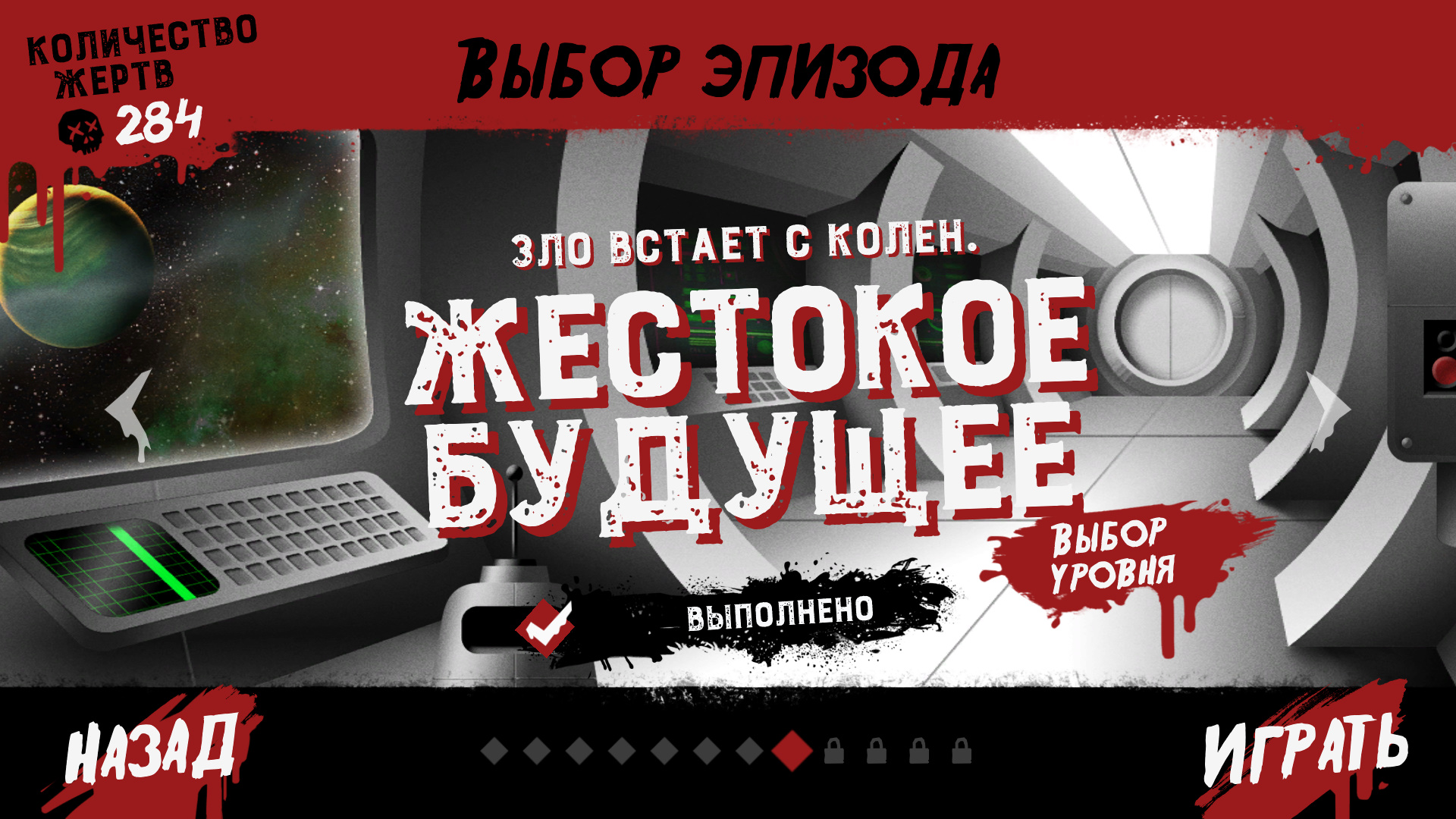 Friday The 13Th Killer Puzzle Жестокое будущее , Эпизод 8 уровень 4 Жертвоприношение 8-4 смотреть онлайн