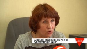 "Коммунальный ликбез". Смена собственника жилья