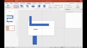 POWER POINT: Как улучшить презентацию за счет переходов и анимаций?