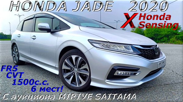 HONDA JADE, X Honda Sensing, 2020 г. С аукциона MIRIVE SAITAMA. Во Владивостоке 1 783 000 р.