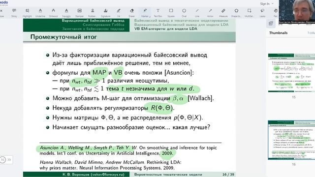 Вероятностные тематические модели. Лекция 7. смотреть онлайн