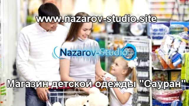Диктор Тимур Назаров реклама магазина Сауран смотреть онлайн