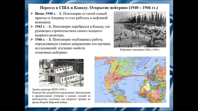 КайноваСиницынаНаржуков=ПМФ10=Б.М.Понтекорво смотреть онлайн
