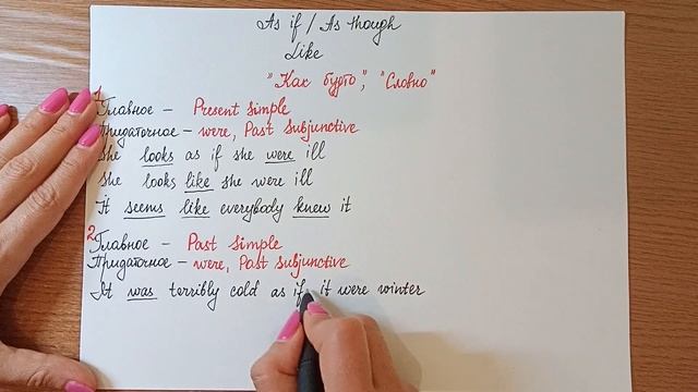 As if / As though, Like... Как будто, Словно смотреть онлайн