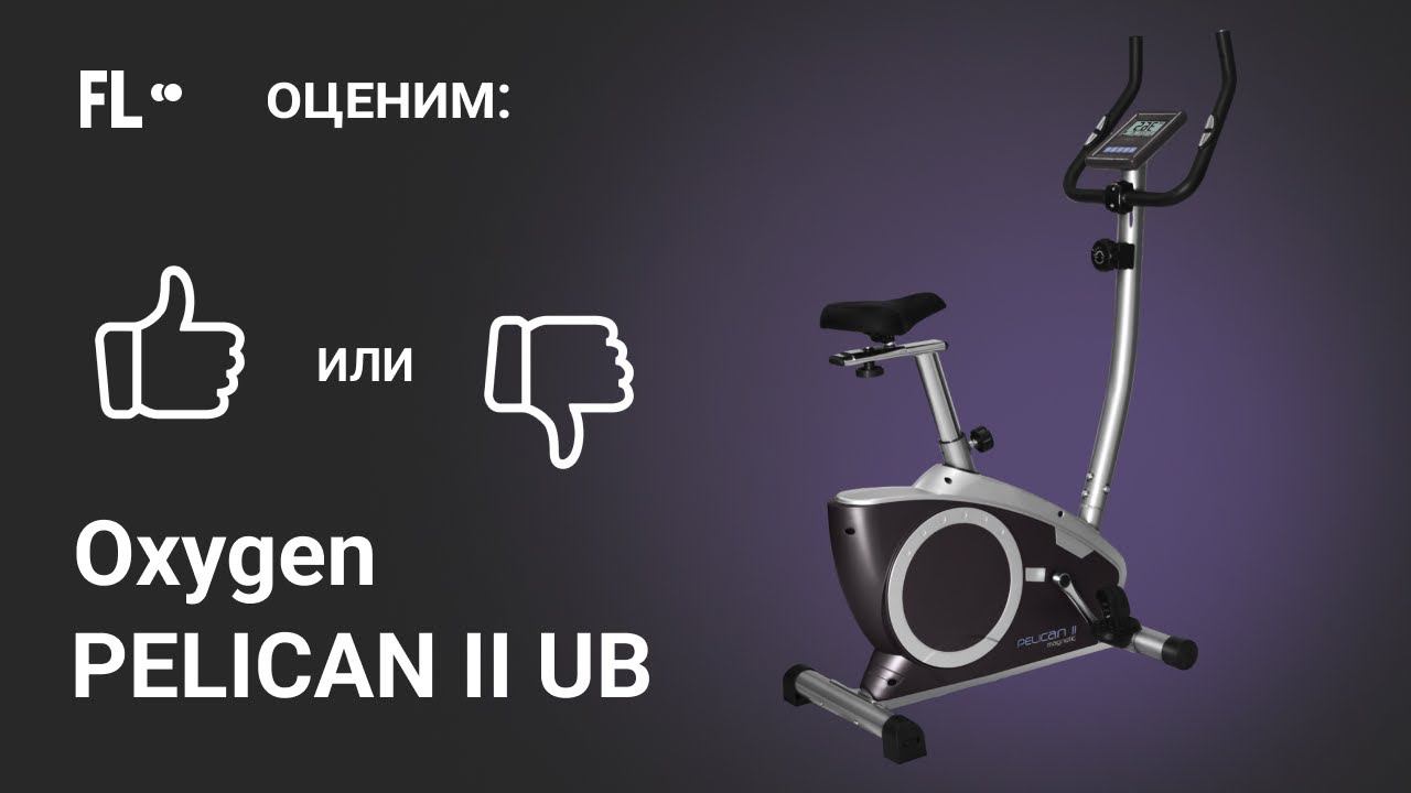 Oxygen Pelican II UB [ОБЗОР ВЕЛОТРЕНАЖЕРА]  что может тренажер ❓