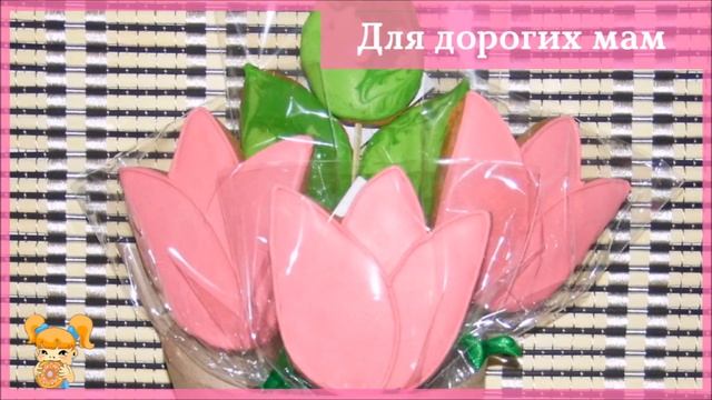 Юляшкины ВКУСняшки - коллекция имбирных пряников к 8 марта смотреть онлайн