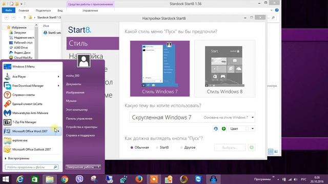 Классический стиль меню пуск Classic Start menu Windows 8 10 8.1 смотреть онлайн