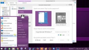 Классический стиль меню пуск Classic Start menu Windows 8 10 8.1