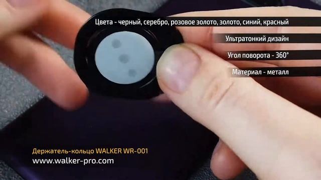 Обзор Держатель кольцо WALKER WR 001 смотреть онлайн