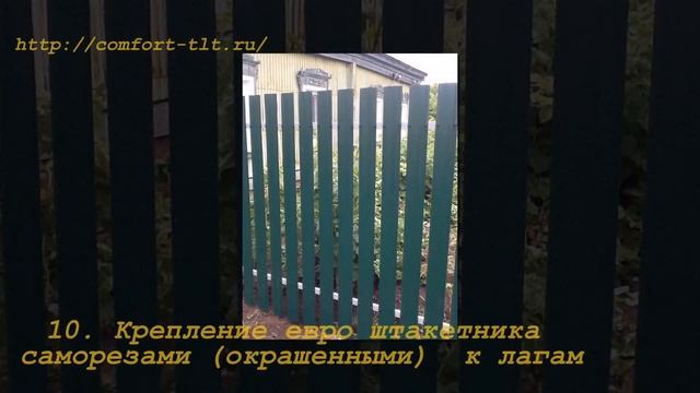 Этапы установки забора из профлиста и евро штакетника смотреть онлайн