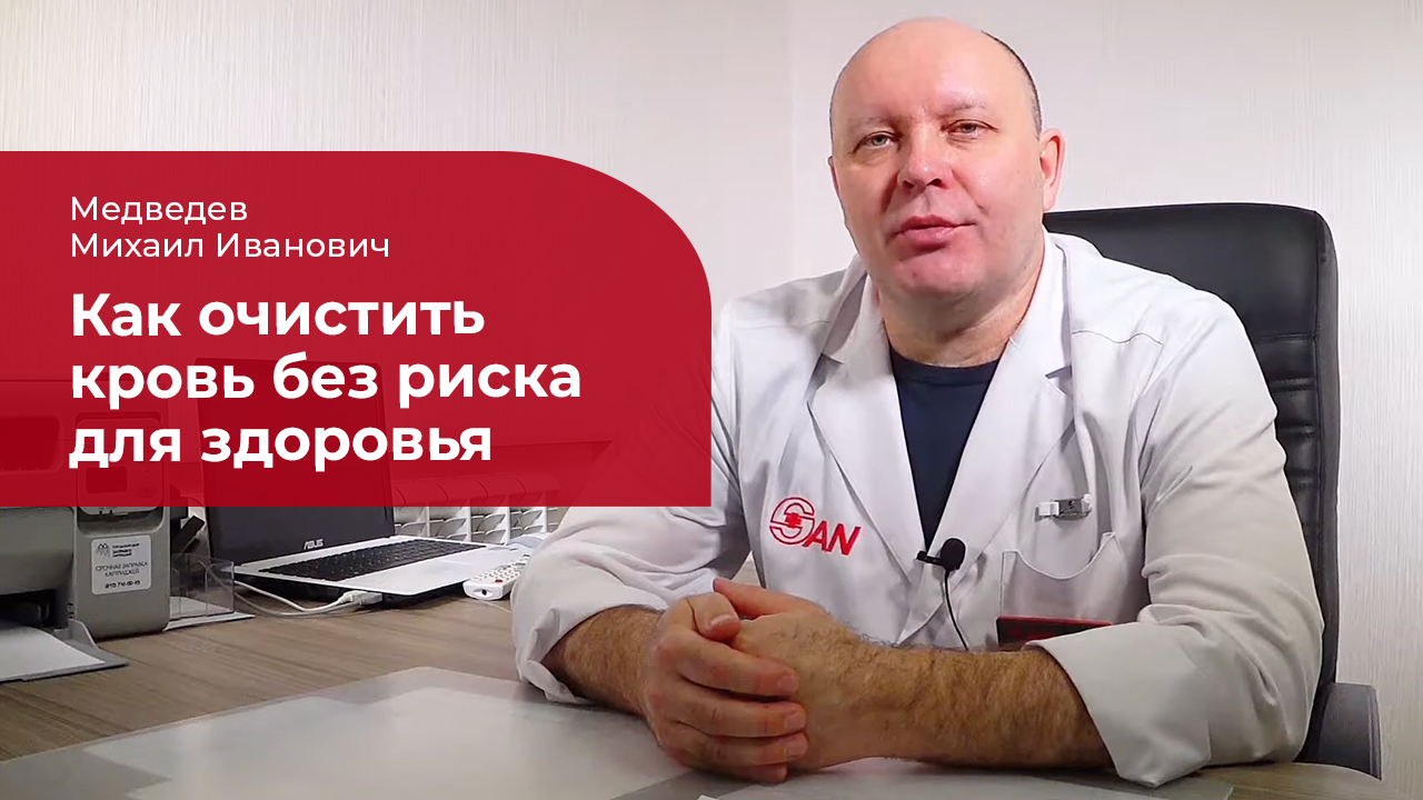 Центр плазмафереза: ✅ о безопасности очищения крови смотреть онлайн